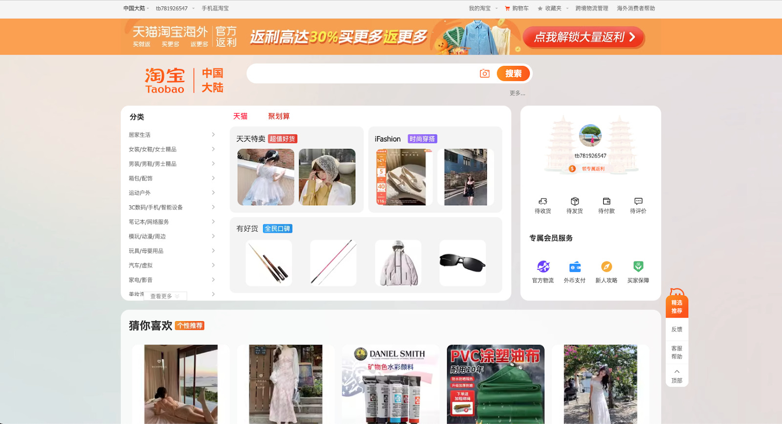 Tìm kiếm sản phẩm cần mua trên Taobao